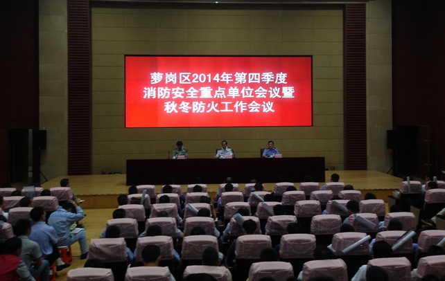 大发国际参加萝岗区2014年第四季度消防安全重点单位会议...