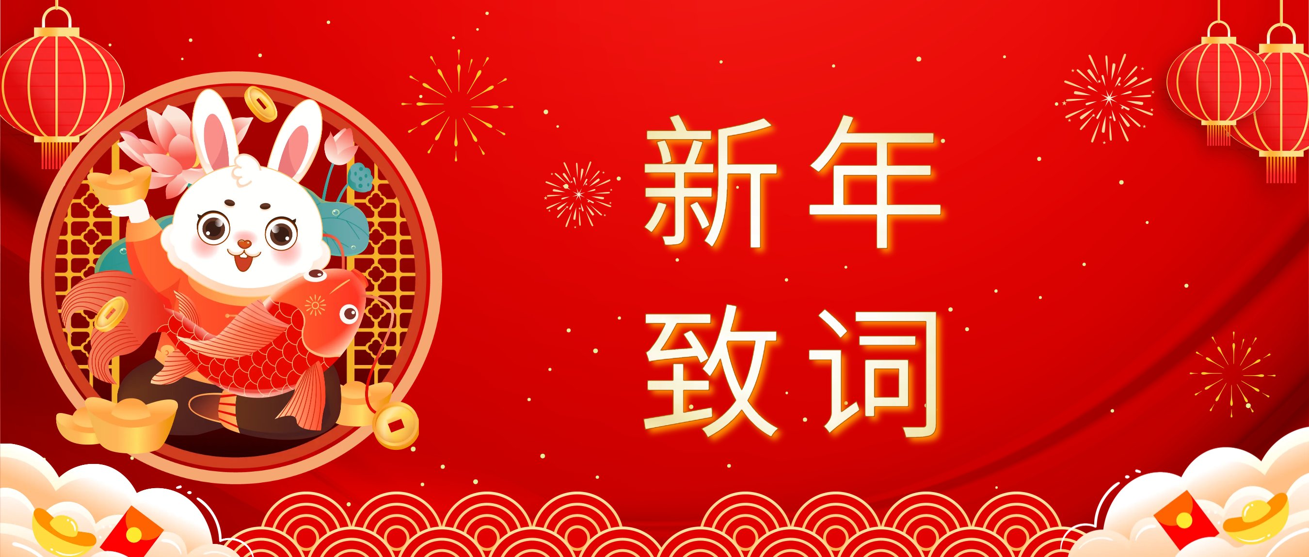 大发国际科技董事长肖红星先生新年致辞