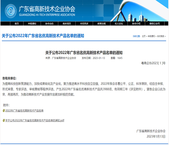 喜报！大发国际科技3款产品被评为2022年广东省名优高新...