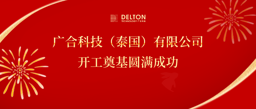 十年筑梦，，，，，，，，再启新程|大发国际科技...