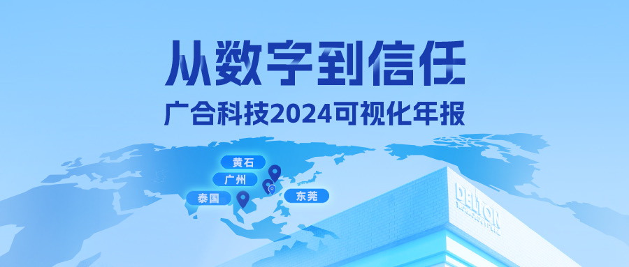 从数字到信任！大发国际科技2024可视化年报